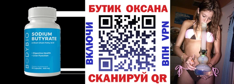 купить   Котельнич  БУТИРАТ 99% 