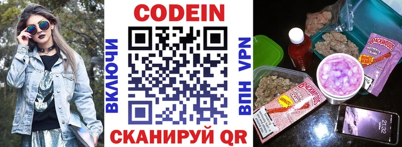 Codein напиток Lean (лин)  Котельнич 